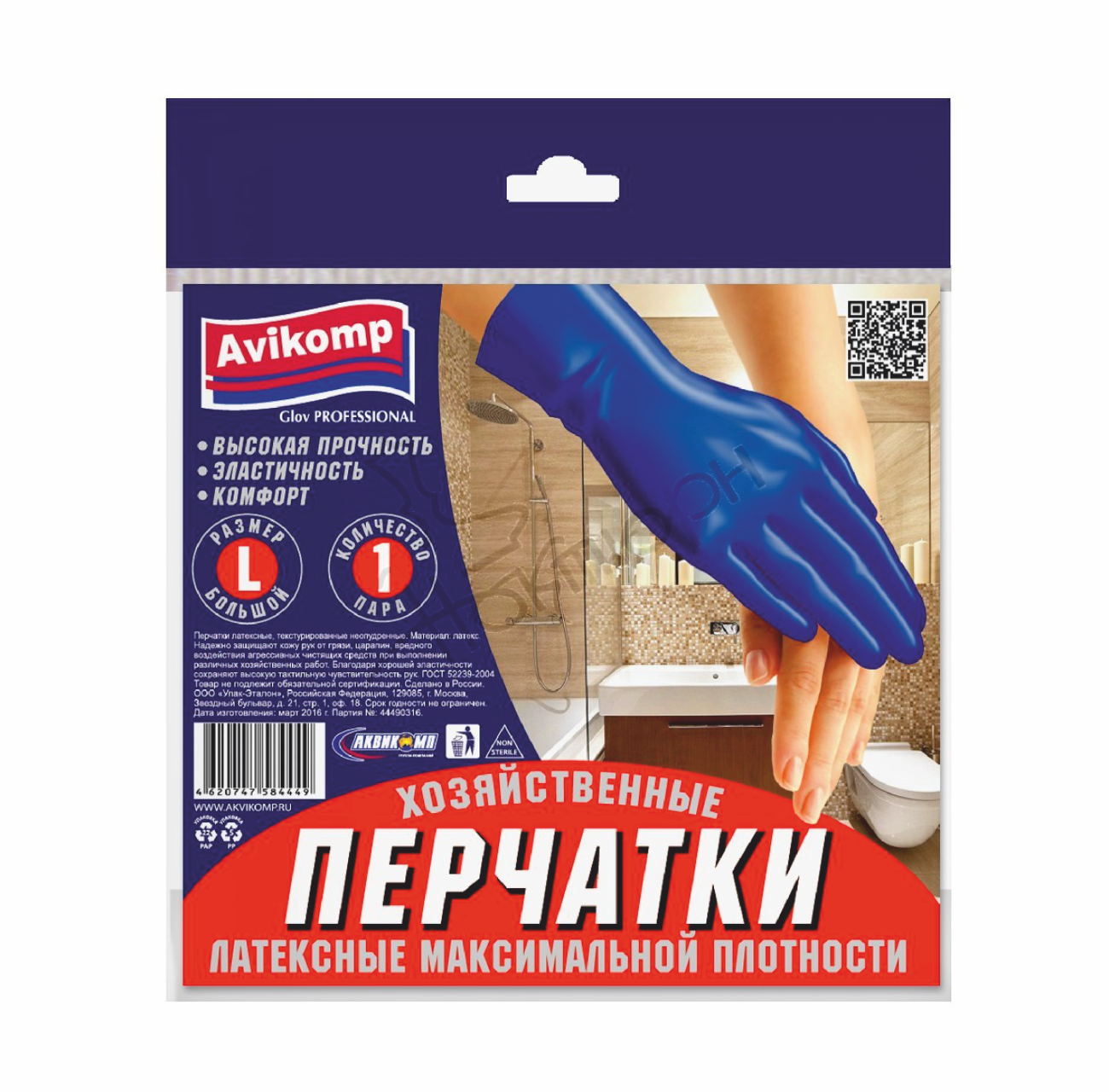 Перчатки хозяйственные латексные AVIKOMP Glov Professional